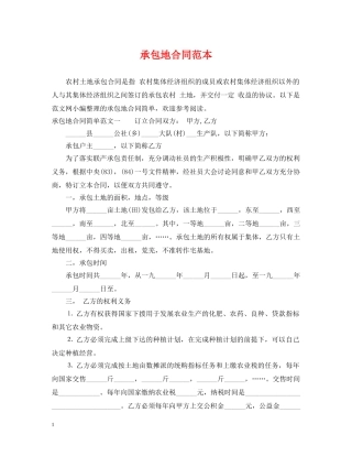 承包地合同范本 