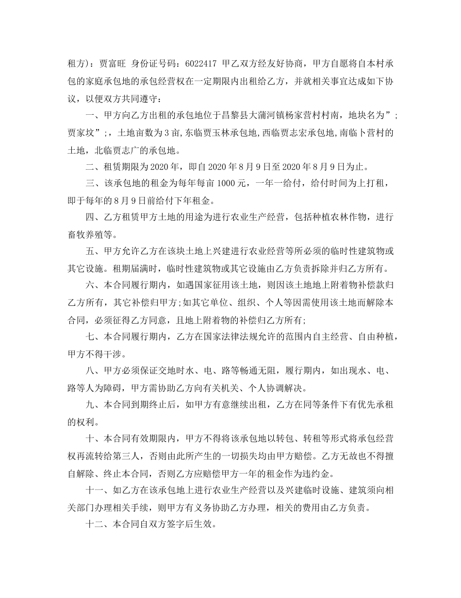 承包地租赁合同 _第2页