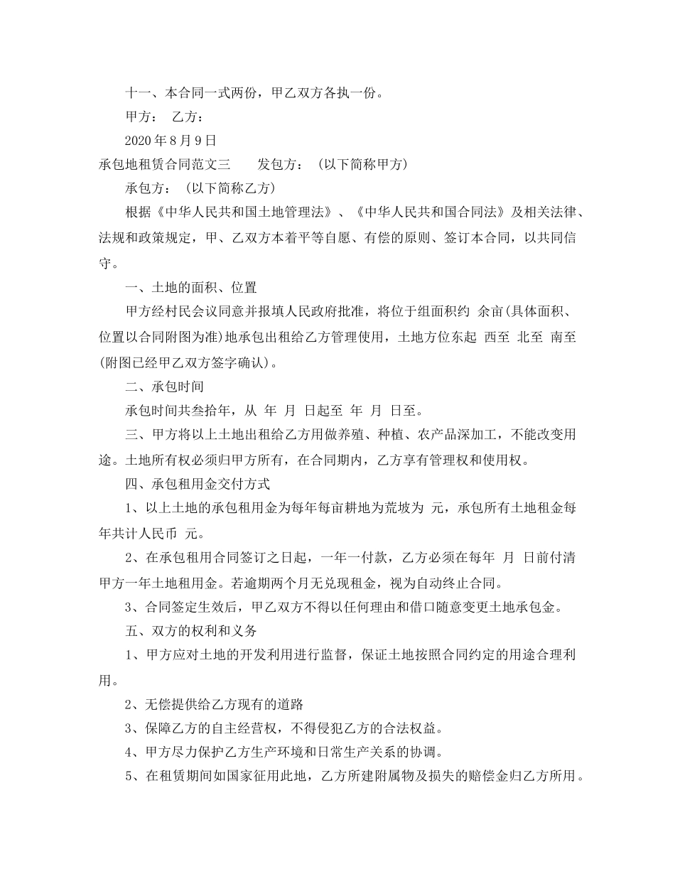 承包地租赁合同 _第3页