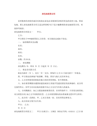 承包地租赁合同 