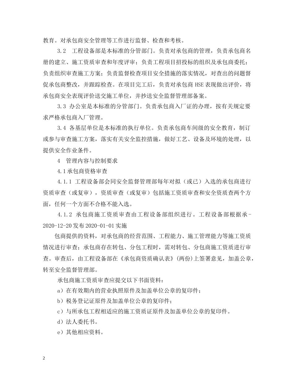 承包商管理制度 _第2页