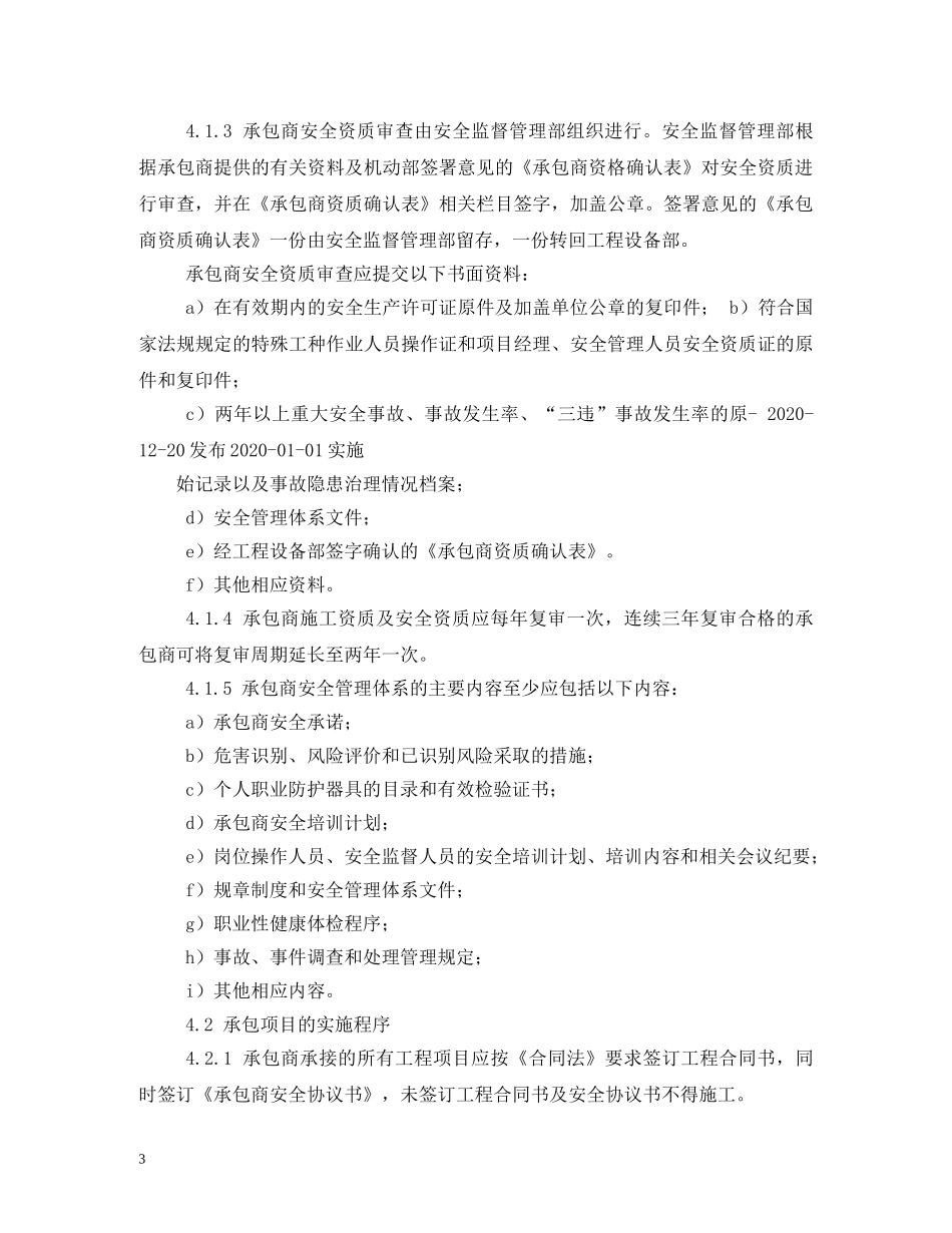承包商管理制度 _第3页