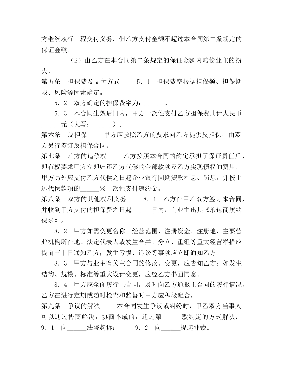 承包商履约委托保证合同 (2) _第2页