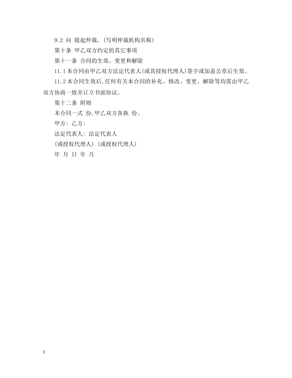承包商履约委托保证合同 _第3页