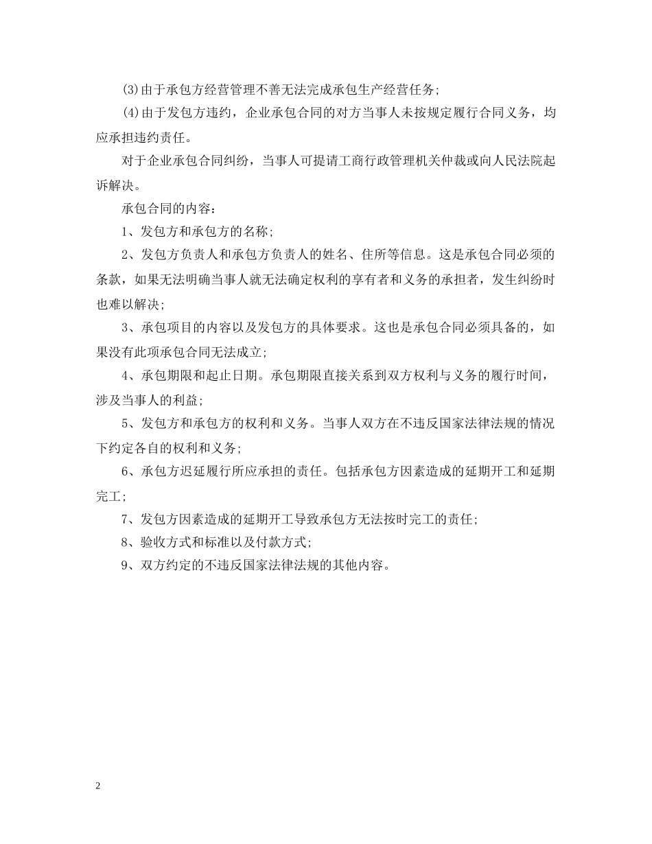 承包合同的法律特征整理 _第2页