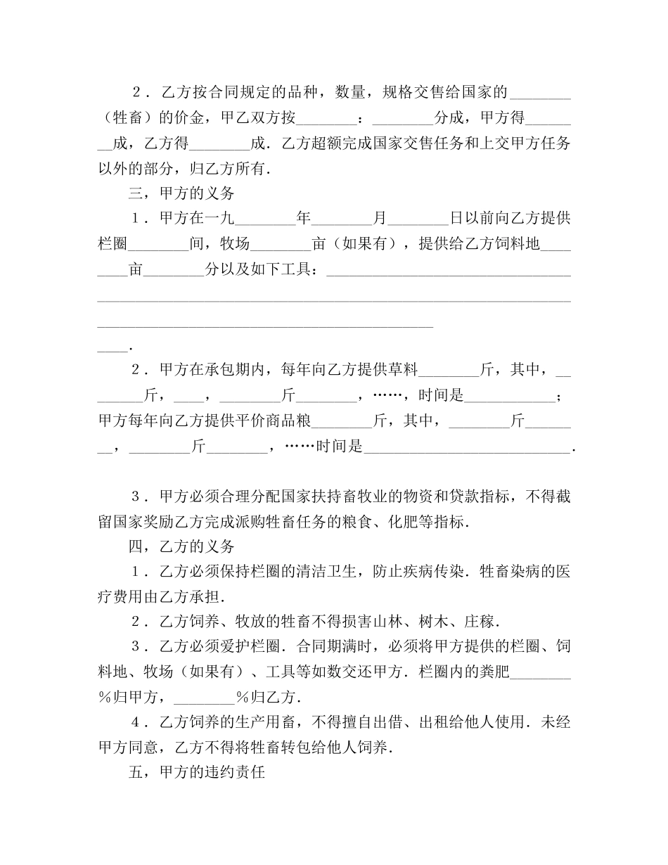 承包合同书（畜牧2） _第2页