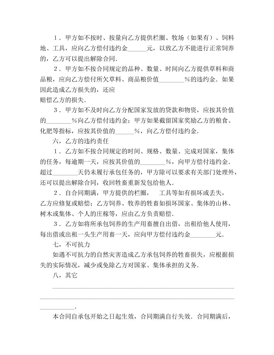 承包合同书（畜牧2） _第3页