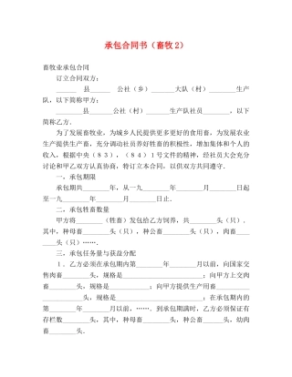 承包合同书（畜牧2） 