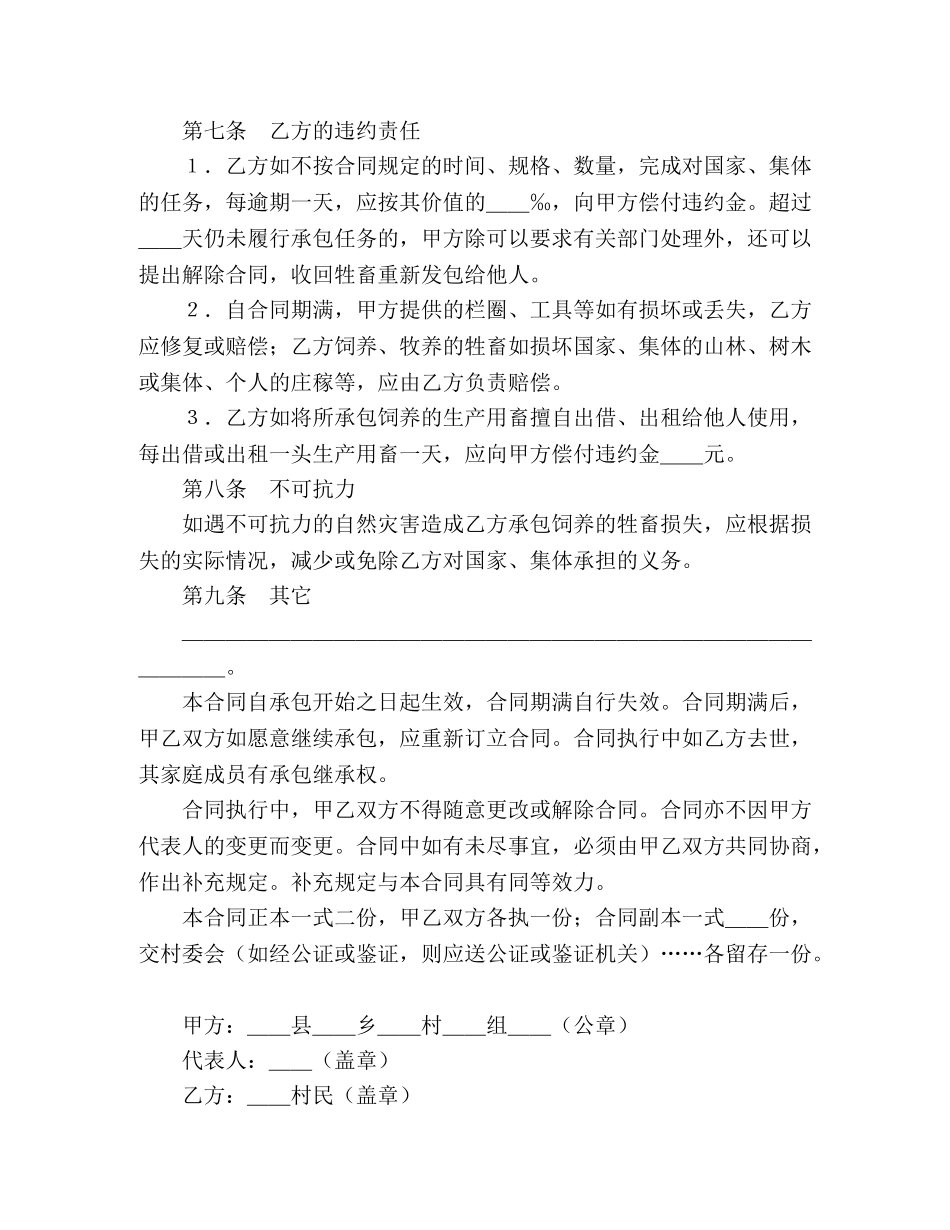 承包合同书（畜牧1） _第3页