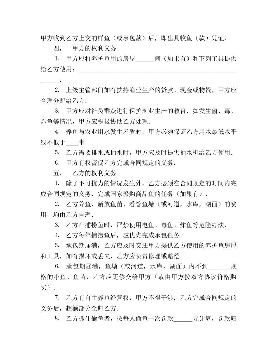 承包合同书（渔业2）2 _第2页