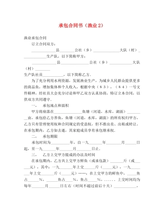 承包合同书（渔业2）2 