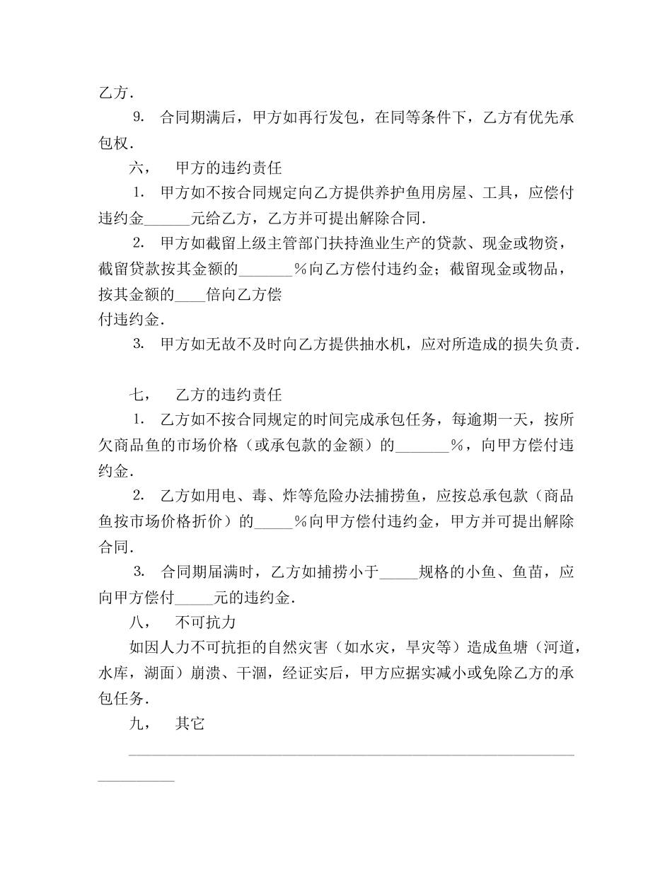 承包合同书（渔业2） _第3页