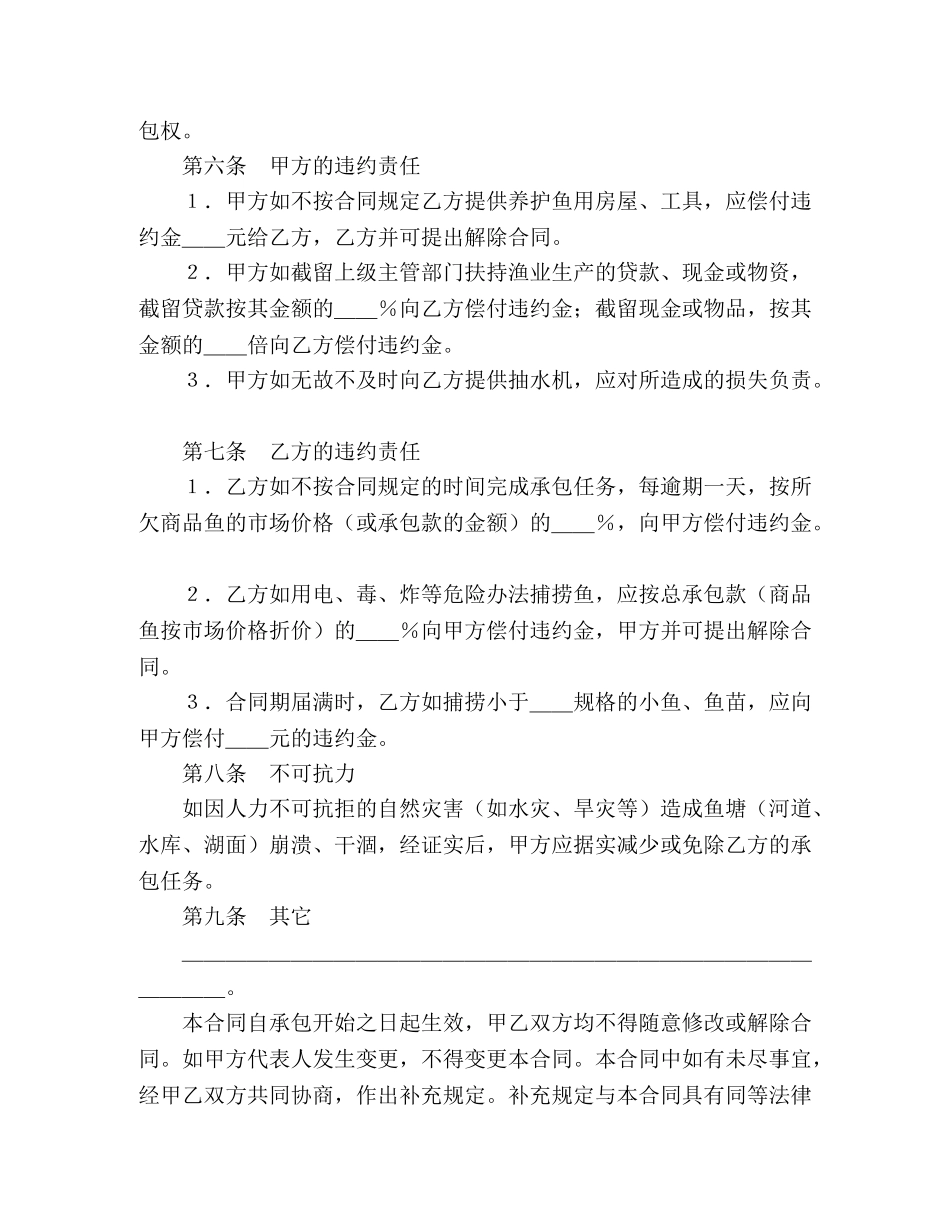 承包合同书（渔业1）2 _第3页