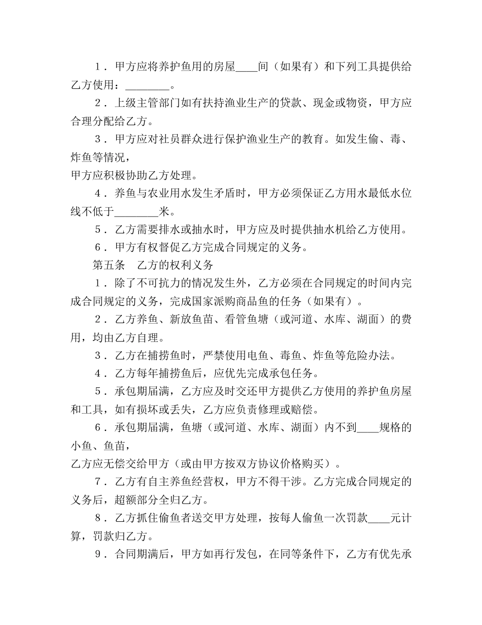承包合同书（渔业1） _第2页