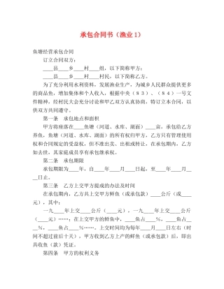 承包合同书（渔业1） 