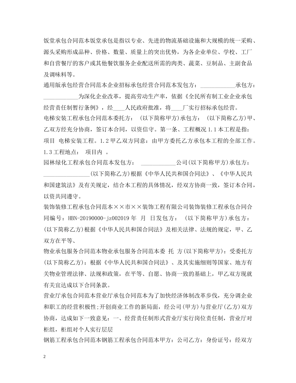 承包合同100篇 _第2页