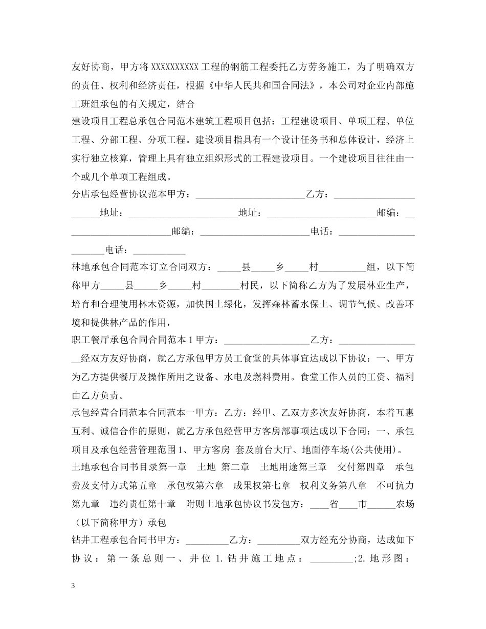 承包合同100篇 _第3页