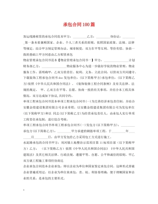承包合同100篇 