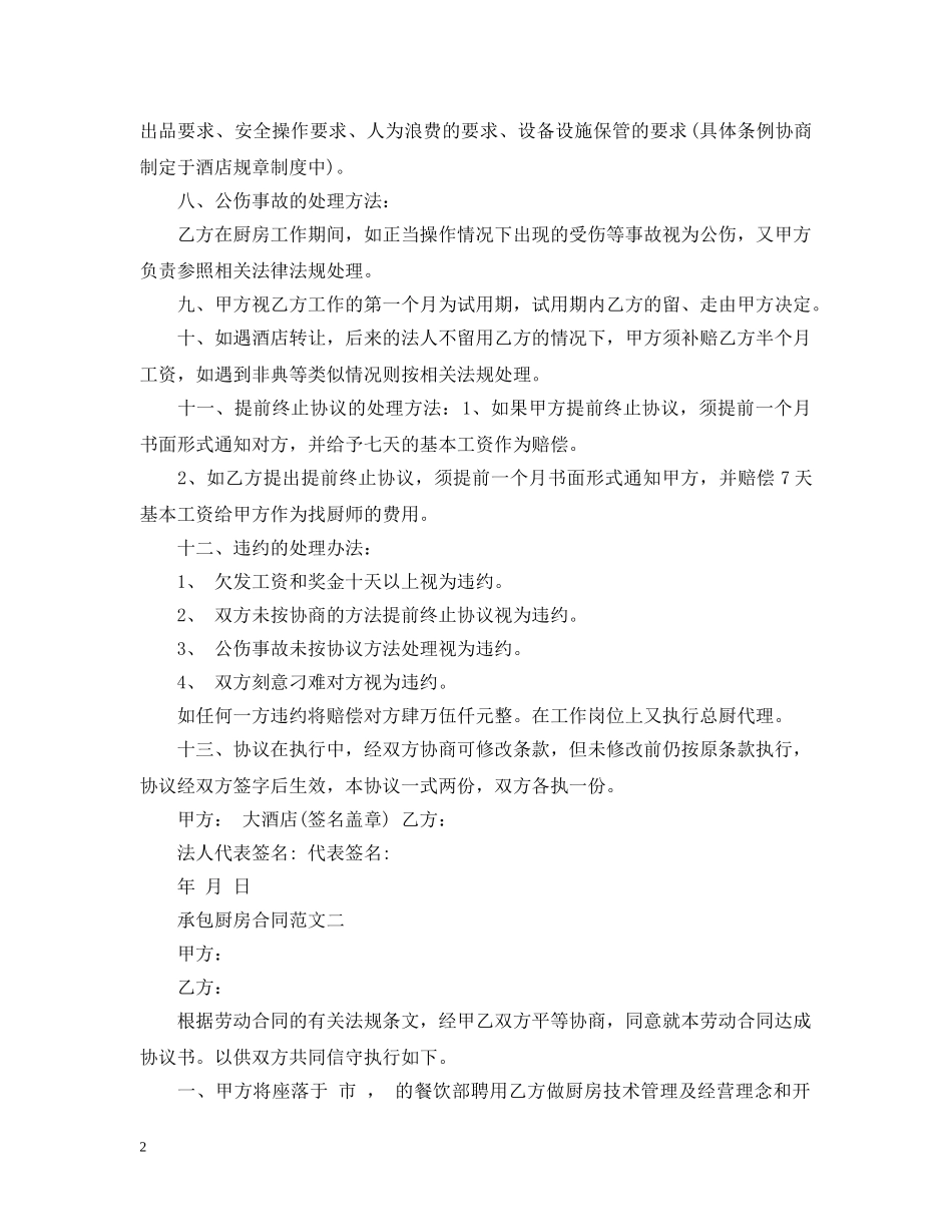 承包厨房合同书样本 _第2页