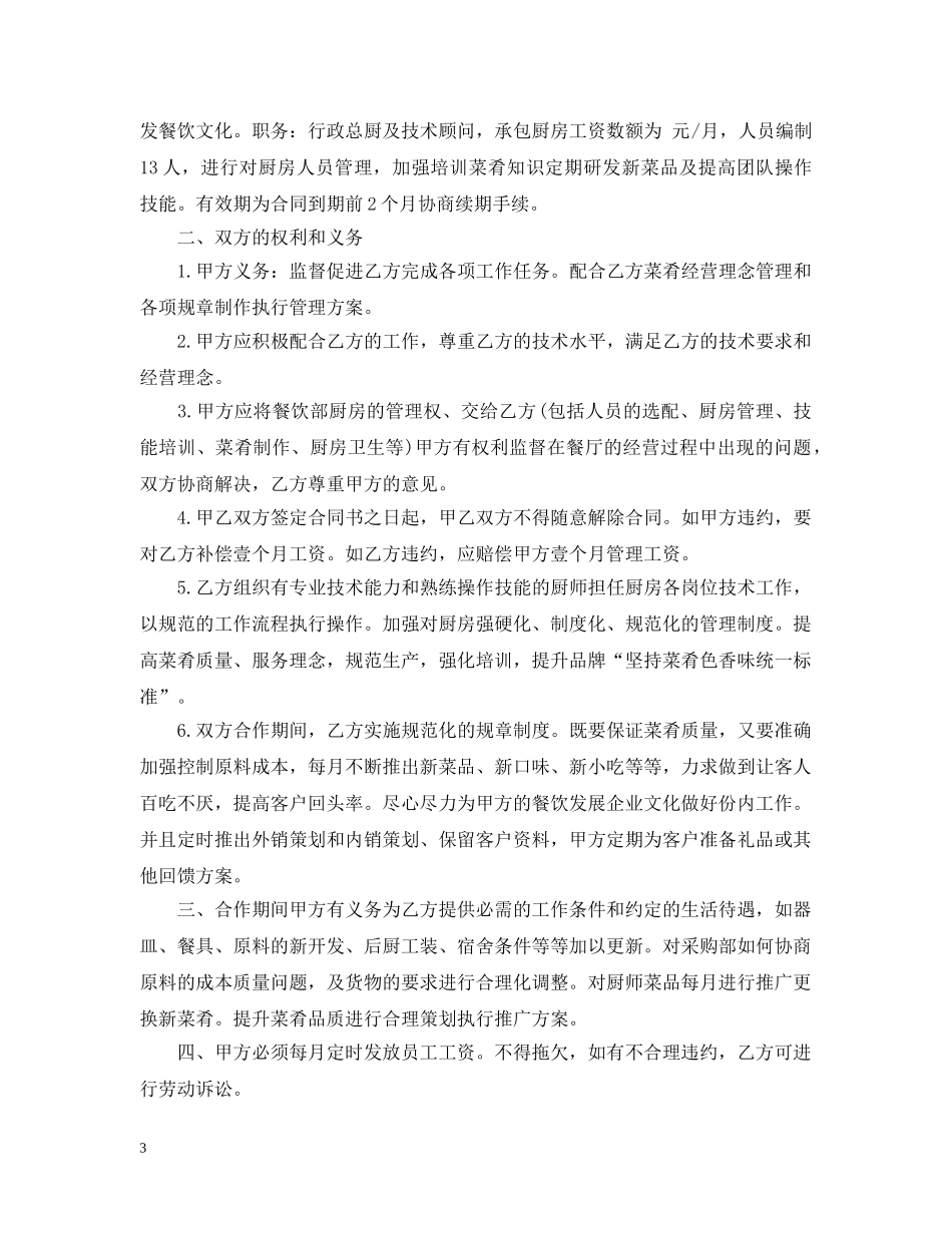 承包厨房合同书样本 _第3页