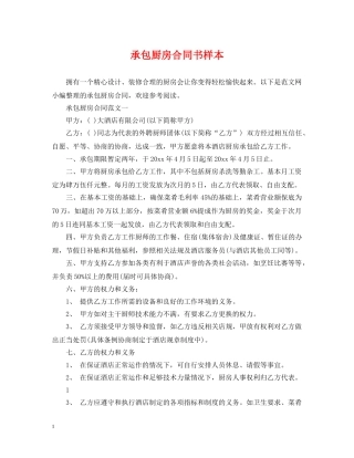 承包厨房合同书样本 