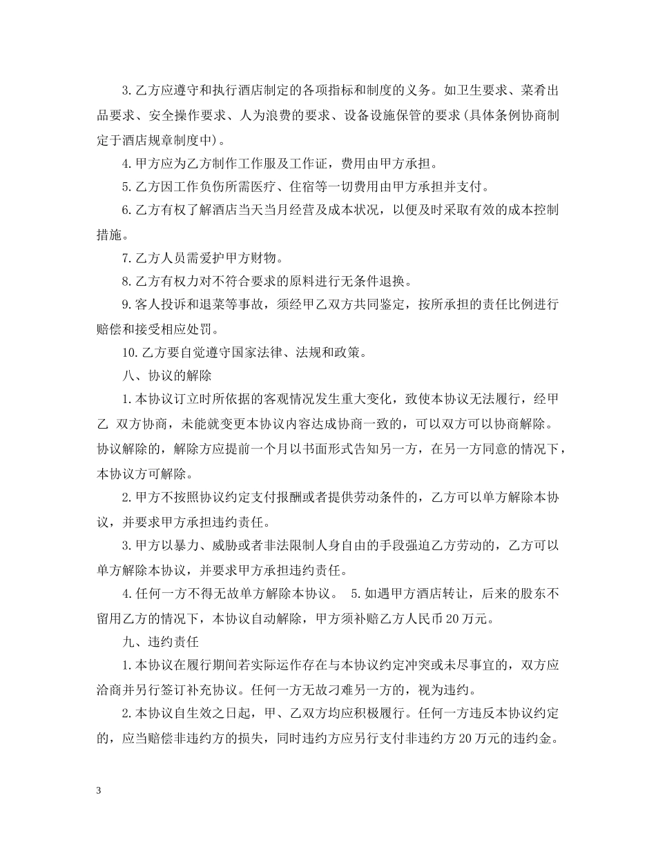 承包厨房合同 _第3页