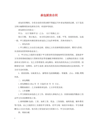 承包厨房合同 