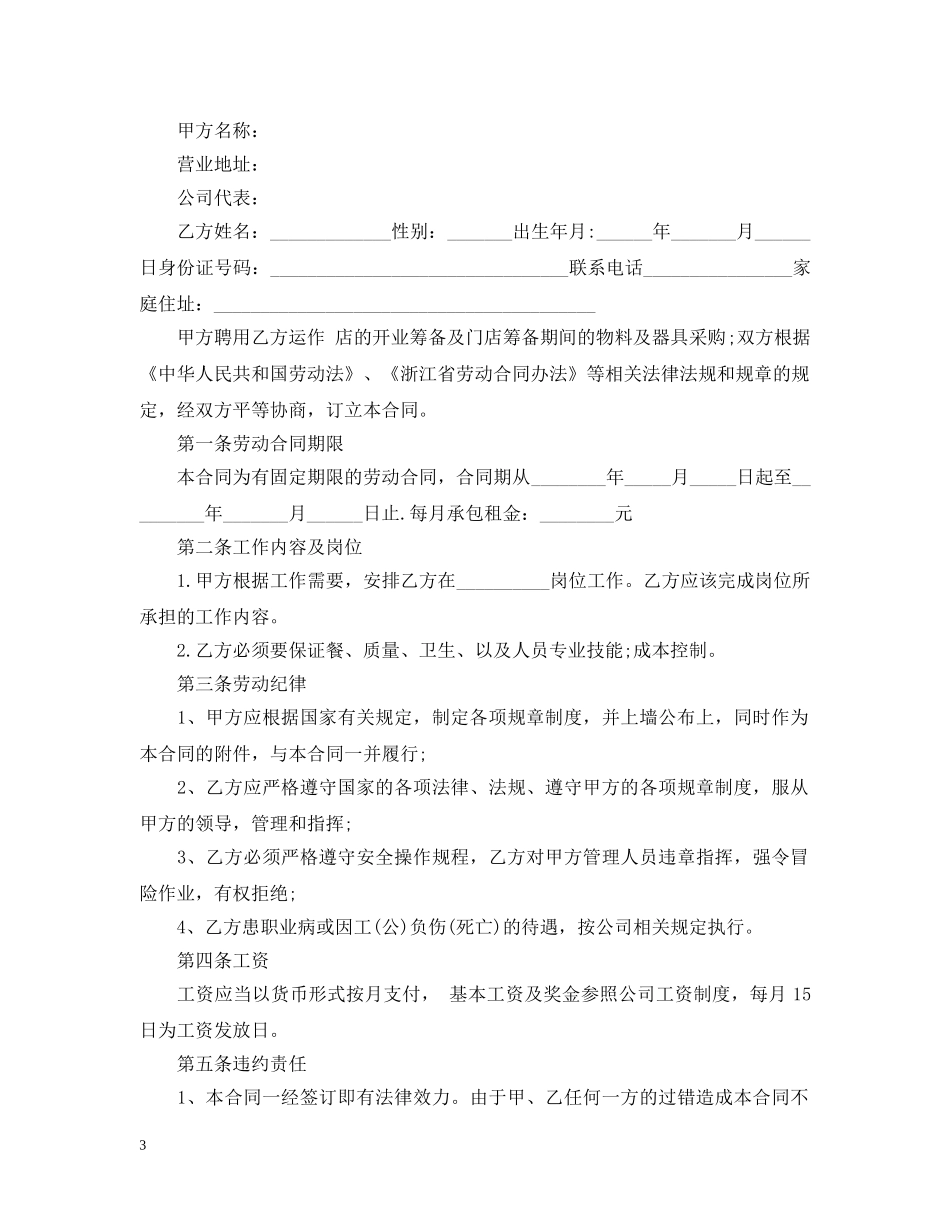 承包厨房合同范本 _第3页