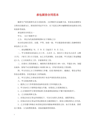 承包厨房合同范本 