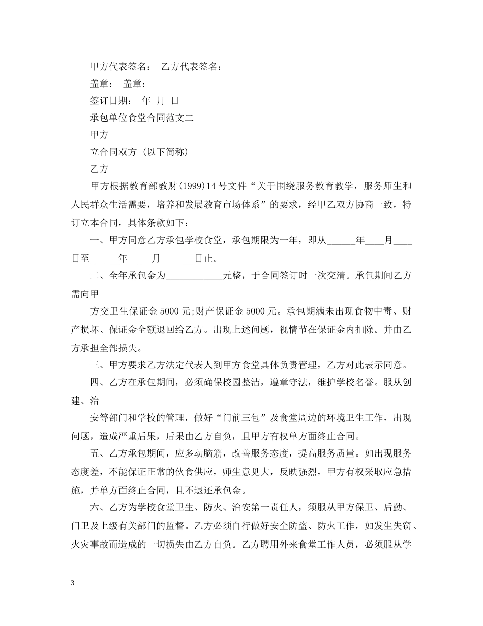 承包单位食堂合同模板 _第3页