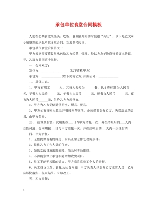 承包单位食堂合同模板 
