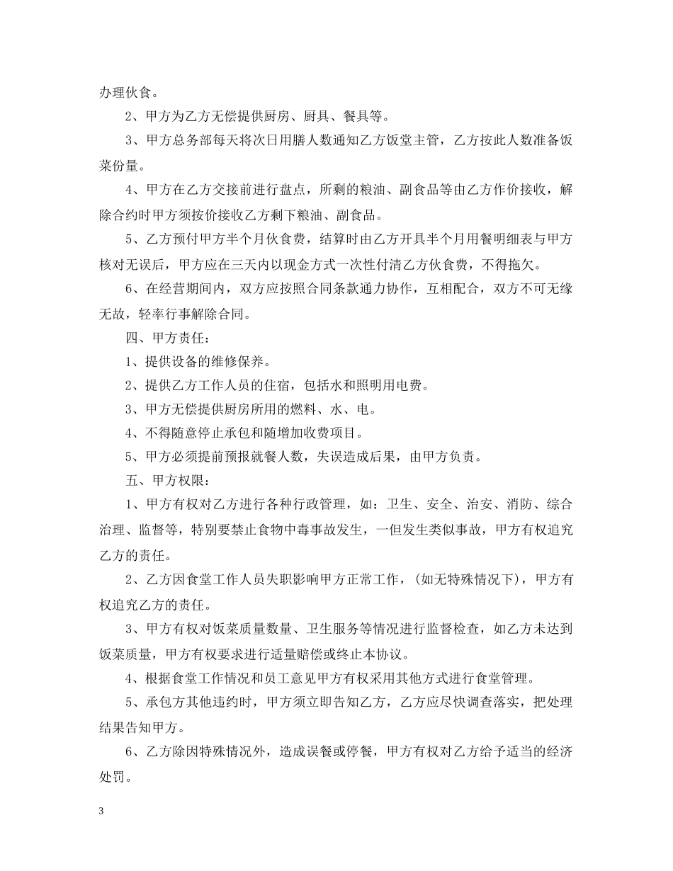 承包单位食堂合同 _第3页