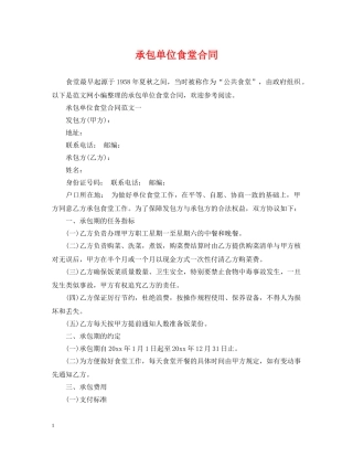 承包单位食堂合同 