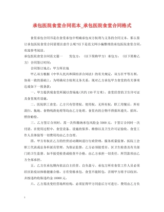 承包医院食堂合同范本_承包医院食堂合同格式 