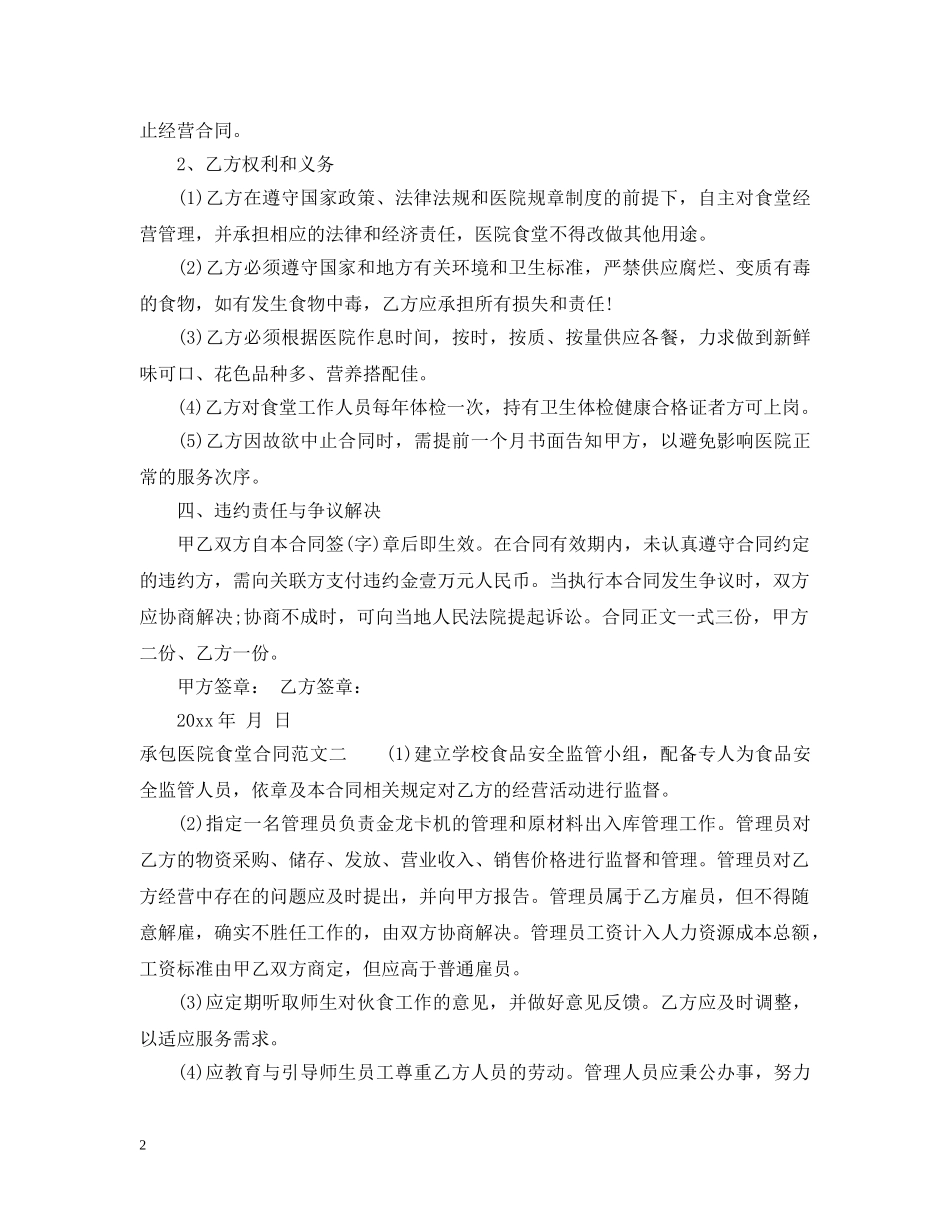 承包医院食堂合同 _第2页