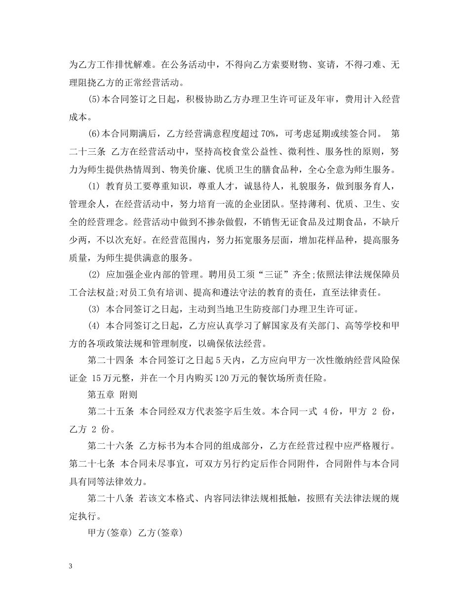 承包医院食堂合同 _第3页