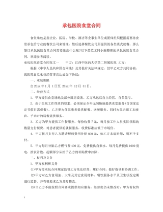 承包医院食堂合同 