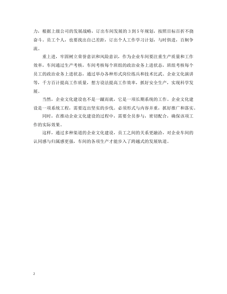 打造特色企业文化工作意见 _第2页