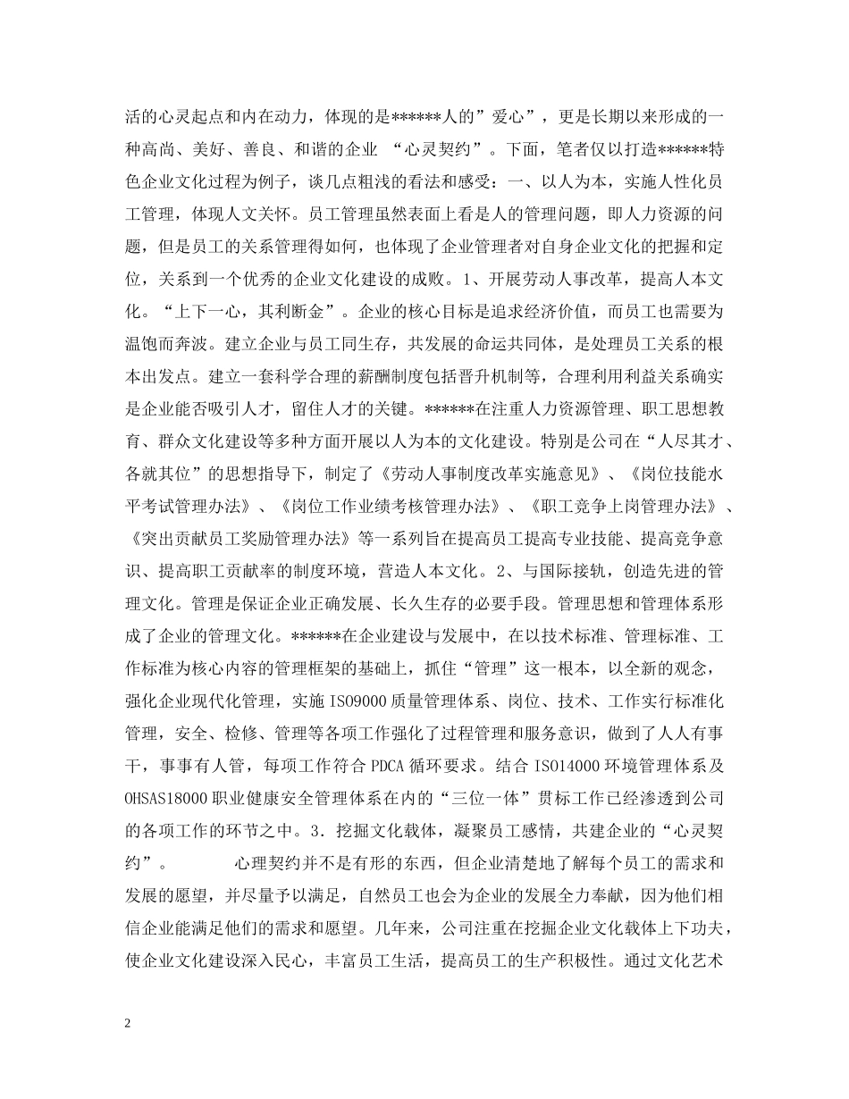 打造企业和谐美的企业文化 _第2页