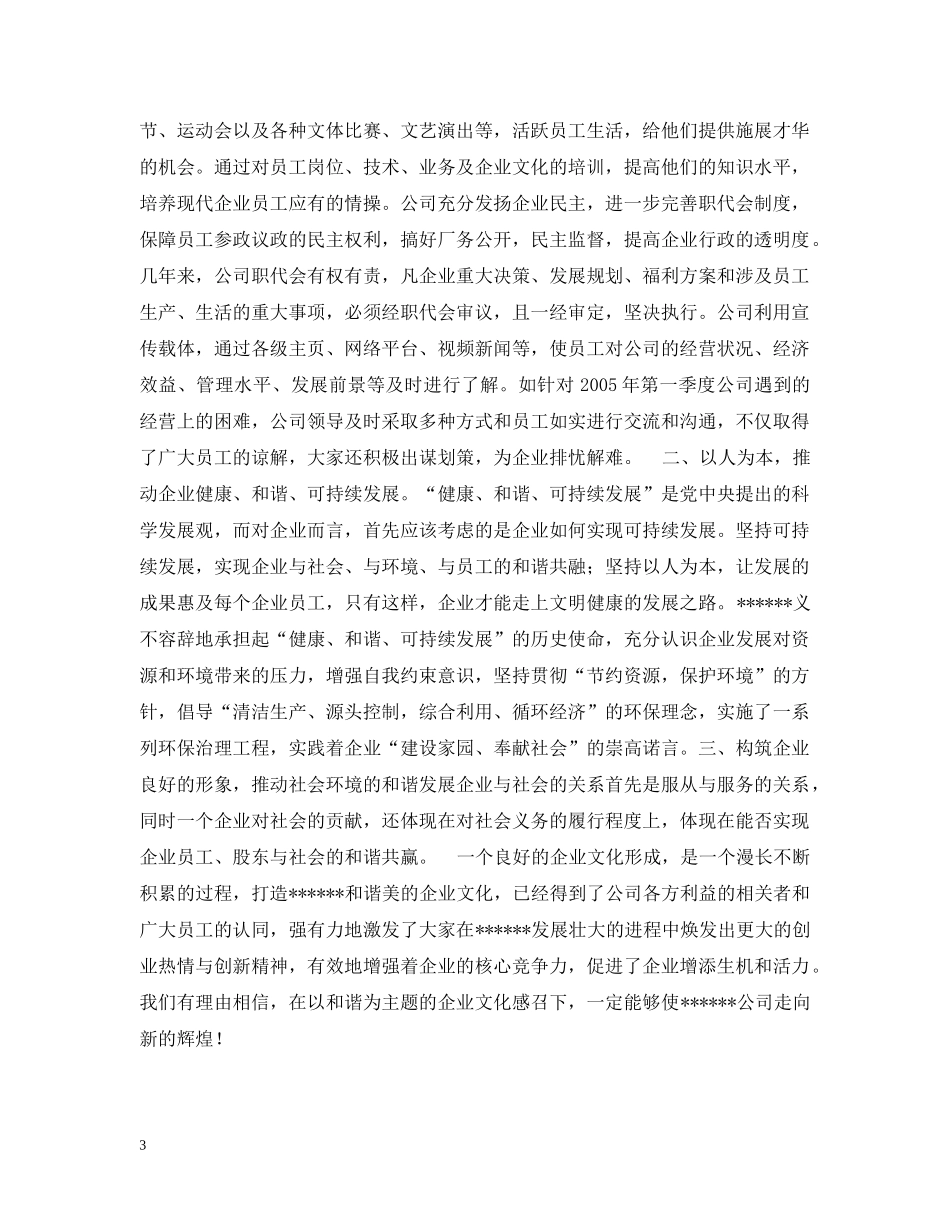 打造企业和谐美的企业文化 _第3页