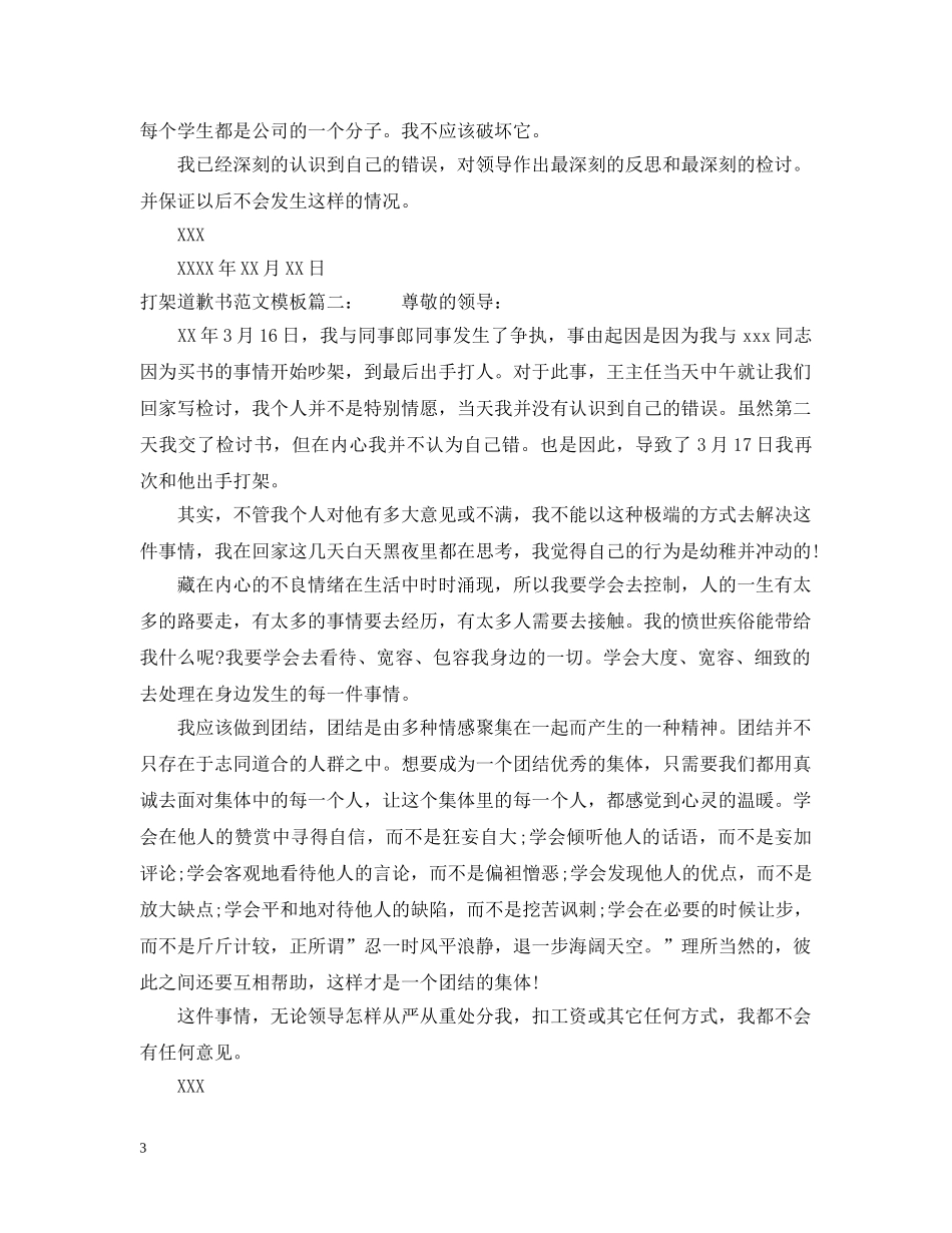 打架道歉书范文模板 _第3页