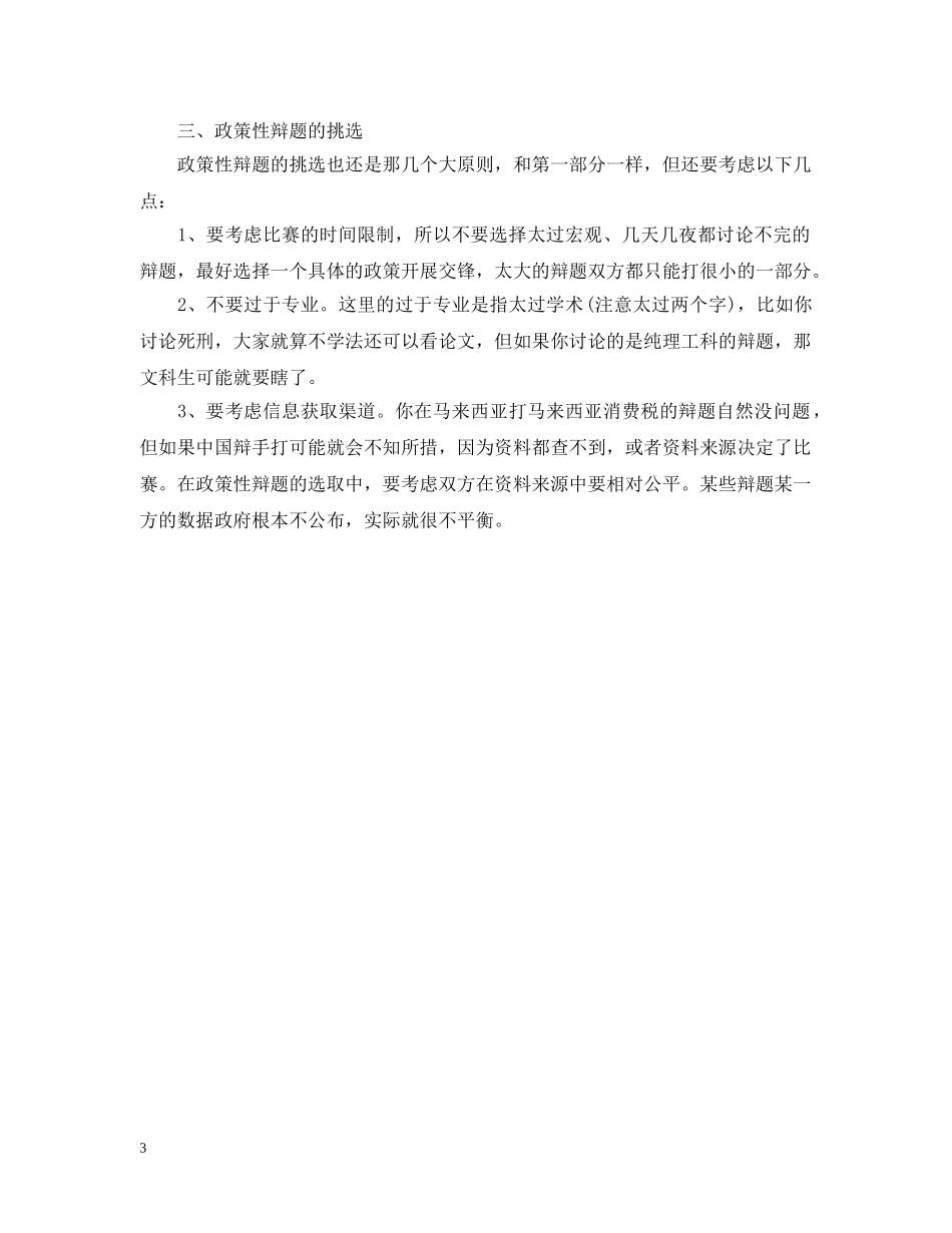 打真正的好辩题之辩题的选取 _第3页