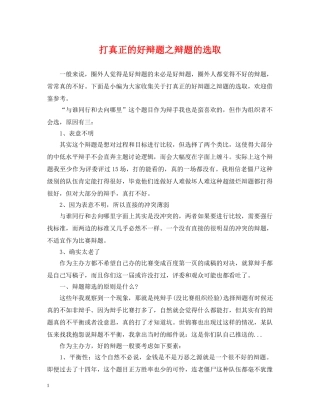 打真正的好辩题之辩题的选取 