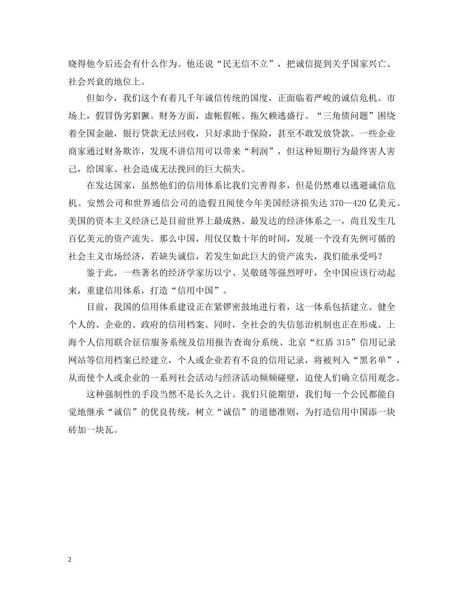 打造信用中国 _第2页