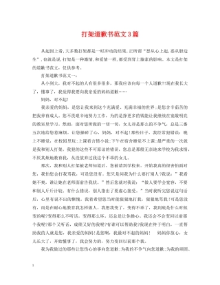 打架道歉书范文3篇 