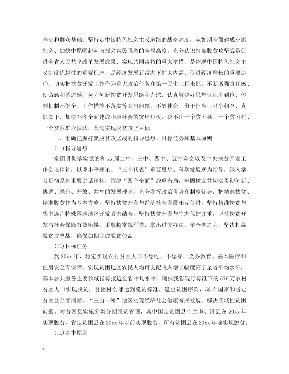 打赢脱贫攻坚战实施意见 _第2页