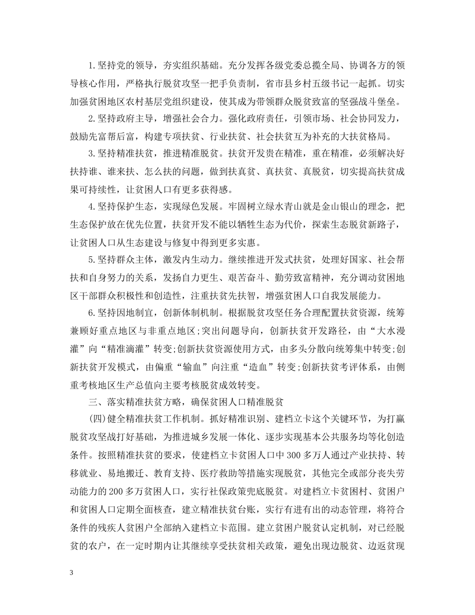 打赢脱贫攻坚战实施意见 _第3页