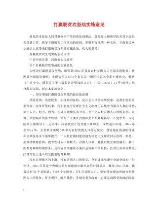 打赢脱贫攻坚战实施意见 