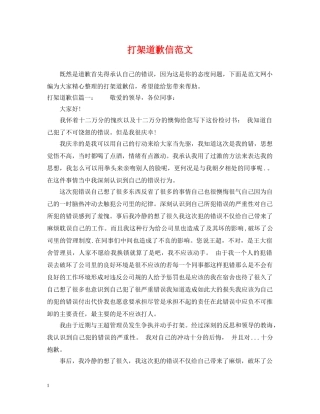 打架道歉信范文 
