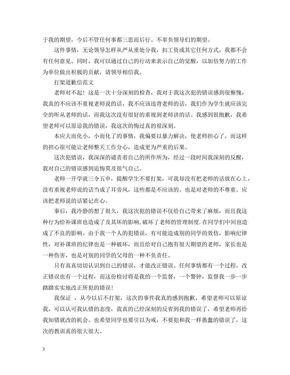 打架道歉信精选范例 _第3页